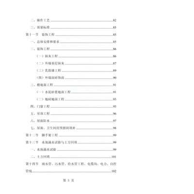 污水处理厂工程施工组织设计