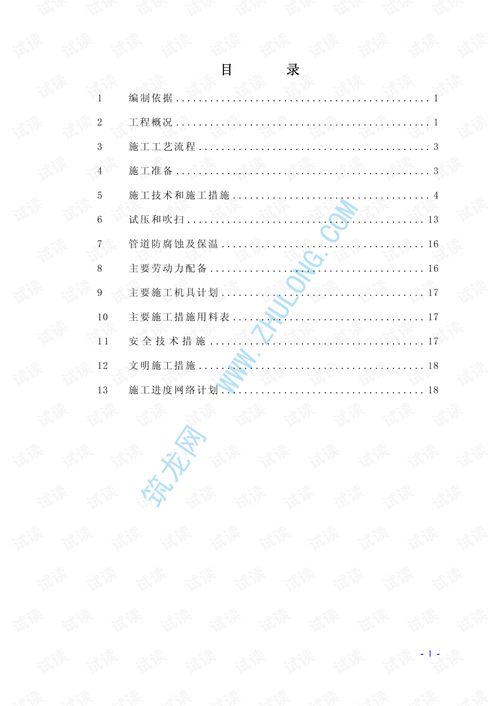 建筑施工组织2021 室外蒸汽管路安装方案.pdf