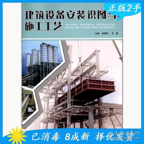 建筑设备安装识图与施工工艺第二2版陈明彩北京理工大学出版